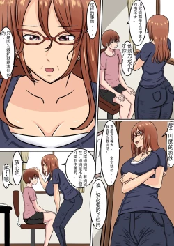 Page 4 of Boku no Okaa-san wa... Netorareru