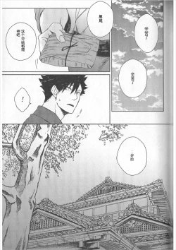 Page 12 of Ake no Fukuro Kouhen | 破晓之枭后篇