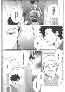 Page 19 of Ake no Fukuro Kouhen | 破晓之枭后篇