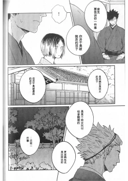 Page 23 of Ake no Fukuro Kouhen | 破晓之枭后篇