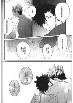 Page 37 of Ake no Fukuro Kouhen | 破晓之枭后篇