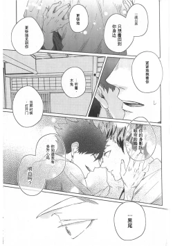 Page 38 of Ake no Fukuro Kouhen | 破晓之枭后篇