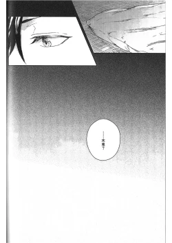 Page 3 of Ake no Fukuro Kouhen | 破晓之枭后篇