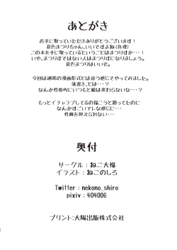 Page 17 of Matsuri-chan Rakugaki Ecchi Hon