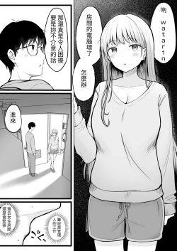 Page 12 of Joshiryou Kanrinin no Boku wa Gal Ryousei ni Furimawasarete masu