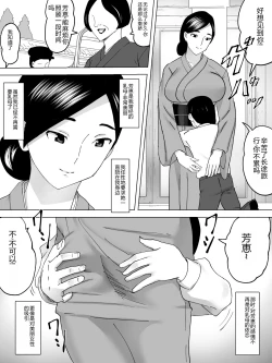 Page 3 of Joshi Benjo no Uba