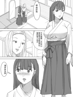 Page 2 of Miko no Obutsu o Saidan ni