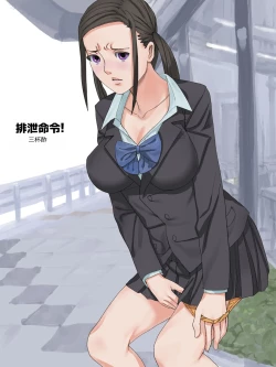 Page 1 of Haisetsu Meirei!