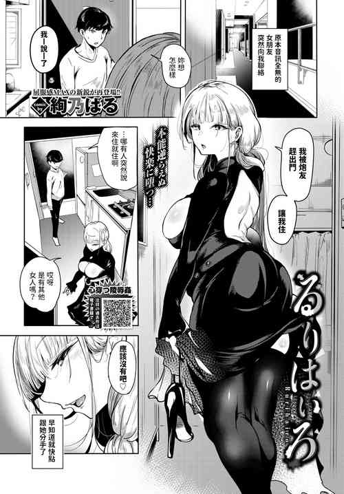 [Ayano Val] Rurihairo (COMIC BAVEL 2023-10) [Chinese] [Digital]