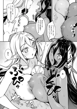 Page 179 of Chotto dake Ai ga Omoi Dark Elf ga Isekai kara Oikakete Kita Soushuuhen