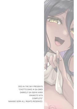 Page 191 of Chotto dake Ai ga Omoi Dark Elf ga Isekai kara Oikakete Kita Soushuuhen