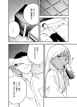 Page 10 of Gal to Tabaco to Oji-san to