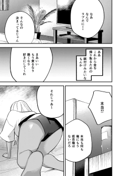 Page 11 of Gal to Tabaco to Oji-san to