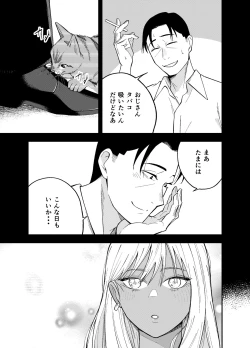 Page 33 of Gal to Tabaco to Oji-san to