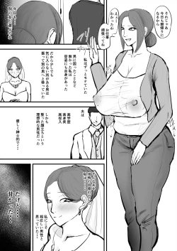 Page 3 of Anata Ja Ikenaino Unubore Shufu Hen