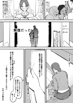 Page 4 of Anata Ja Ikenaino Unubore Shufu Hen