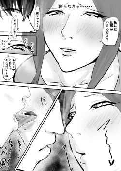 Page 8 of Anata Ja Ikenaino Unubore Shufu Hen