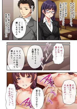 Page 23 of Uchi no Tsuma o NetottekudasaiMosaic Comic Soushuuhen