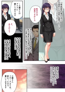 Page 3 of Uchi no Tsuma o NetottekudasaiMosaic Comic Soushuuhen