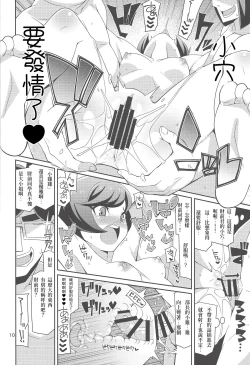 Page 10 of DueCir no Himegoto