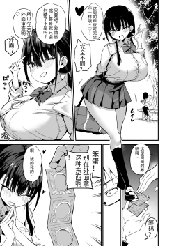 Page 10 of Kanojo no Imouto ga Kyonyuu MiniSkir JK de Koakuma-kei 5 | 女友的妹妹是穿著迷你裙的小惡魔巨乳J● 5