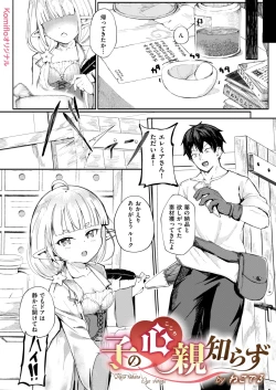 Page 4 of Kono Kokoro Oya Shirazu