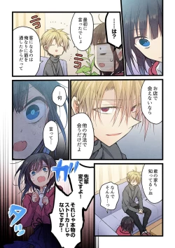 Page 13 of Kimi ga Sore o Ai to Yonde mo - Even if you call it love 35