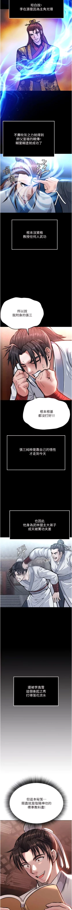 Page 105 of 色鵰英雄傳：一捅天下| 色雕英雄传：一捅天下 1-8話