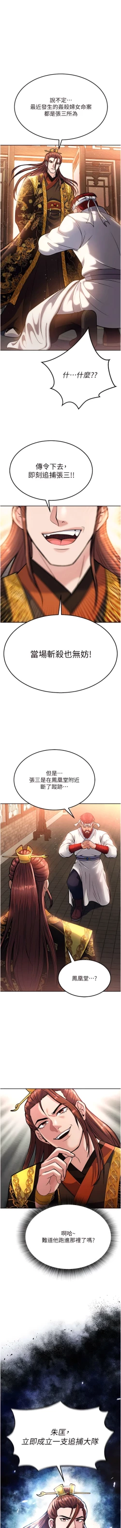 Page 113 of 色鵰英雄傳：一捅天下| 色雕英雄传：一捅天下 1-8話