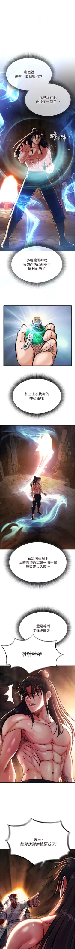 Page 116 of 色鵰英雄傳：一捅天下| 色雕英雄传：一捅天下 1-8話