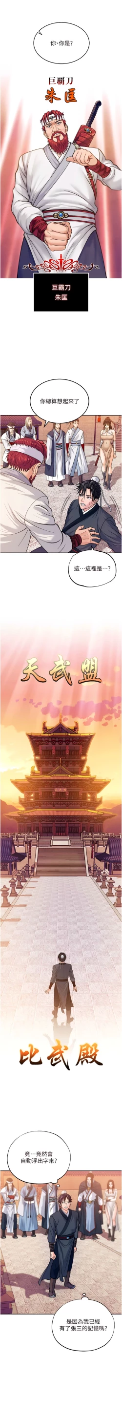 Page 11 of 色鵰英雄傳：一捅天下| 色雕英雄传：一捅天下 1-8話