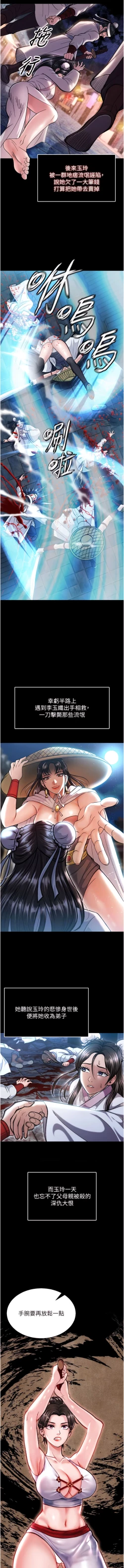 Page 143 of 色鵰英雄傳：一捅天下| 色雕英雄传：一捅天下 1-8話