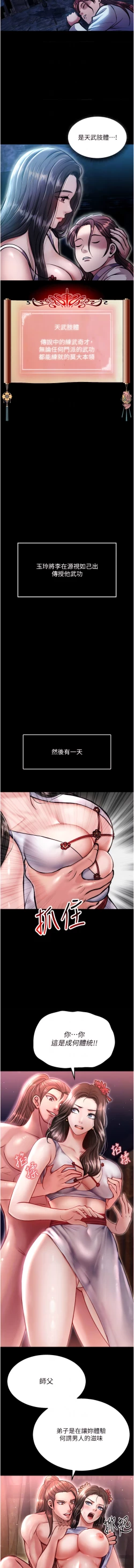 Page 145 of 色鵰英雄傳：一捅天下| 色雕英雄传：一捅天下 1-8話