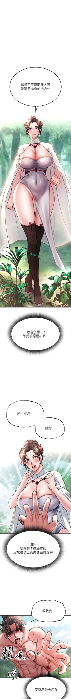 Page 151 of 色鵰英雄傳：一捅天下| 色雕英雄传：一捅天下 1-8話