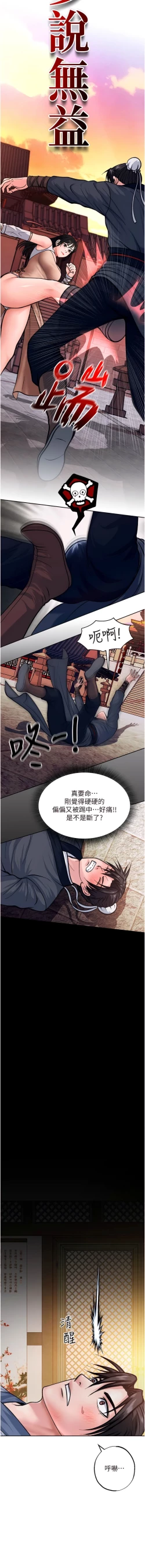 Page 15 of 色鵰英雄傳：一捅天下| 色雕英雄传：一捅天下 1-8話