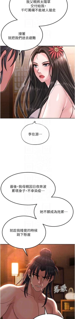Page 183 of 色鵰英雄傳：一捅天下| 色雕英雄传：一捅天下 1-8話
