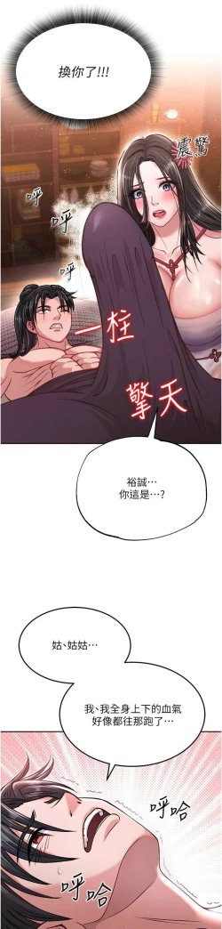 Page 197 of 色鵰英雄傳：一捅天下| 色雕英雄传：一捅天下 1-8話