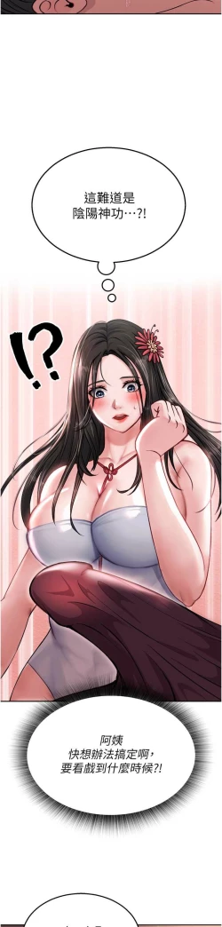 Page 198 of 色鵰英雄傳：一捅天下| 色雕英雄传：一捅天下 1-8話