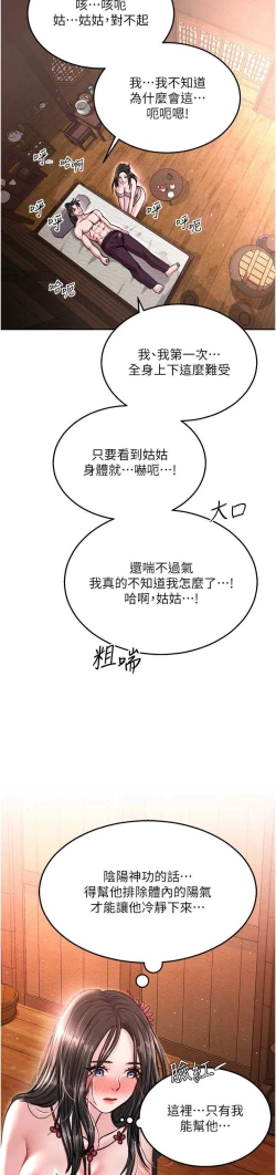 Page 199 of 色鵰英雄傳：一捅天下| 色雕英雄传：一捅天下 1-8話