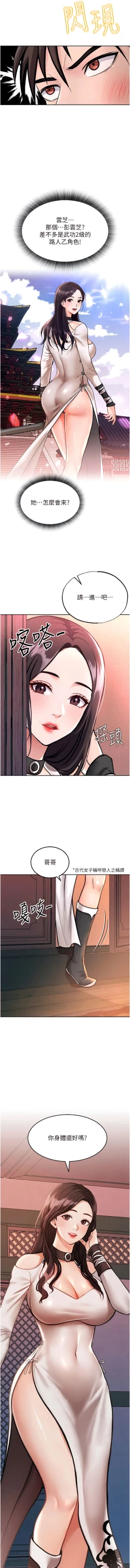 Page 19 of 色鵰英雄傳：一捅天下| 色雕英雄传：一捅天下 1-8話