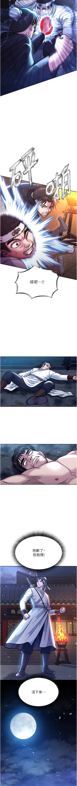 Page 54 of 色鵰英雄傳：一捅天下| 色雕英雄传：一捅天下 1-8話