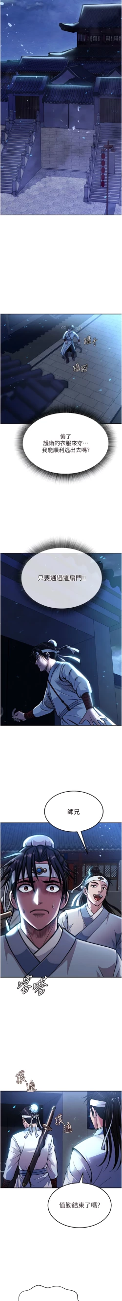 Page 55 of 色鵰英雄傳：一捅天下| 色雕英雄传：一捅天下 1-8話