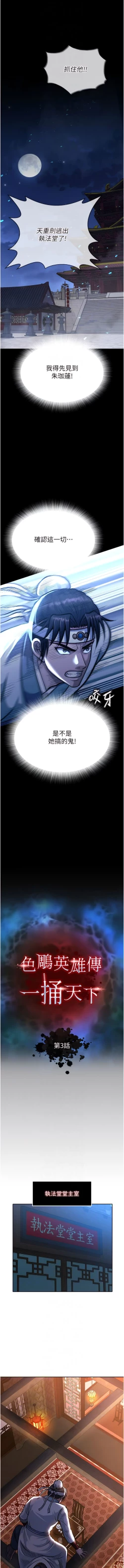Page 62 of 色鵰英雄傳：一捅天下| 色雕英雄传：一捅天下 1-8話