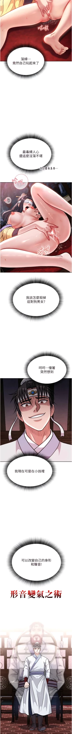 Page 67 of 色鵰英雄傳：一捅天下| 色雕英雄传：一捅天下 1-8話