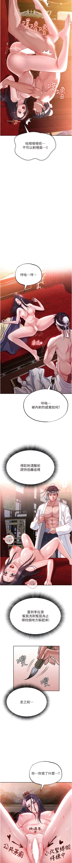 Page 81 of 色鵰英雄傳：一捅天下| 色雕英雄传：一捅天下 1-8話