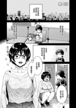 Page 1 of UrabareCh. 4