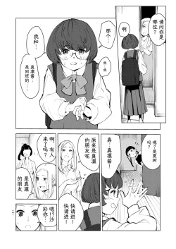 Page 61 of 40-sai no Mahoutsukai 3