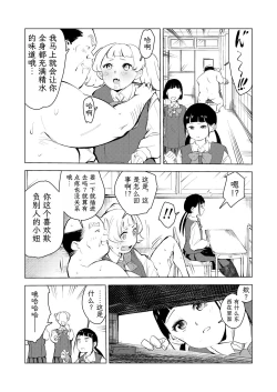 Page 68 of 40-sai no Mahoutsukai 3