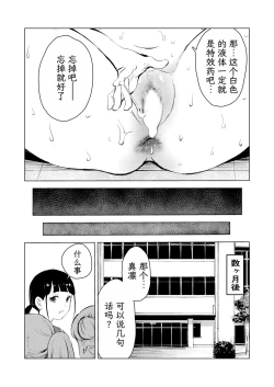 Page 86 of 40-sai no Mahoutsukai 3