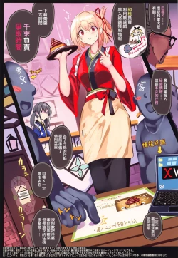 Page 3 of Kissa Lyco Reco Kanban Musume Nishikigi Chisato Jinmon Chousho